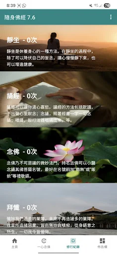 隨身佛經 screenshot 4