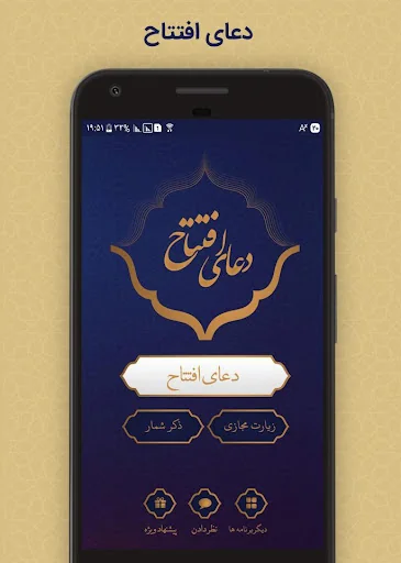 دعای افتتاح screenshot 1