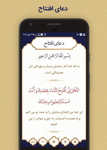 دعای افتتاح screenshot 2