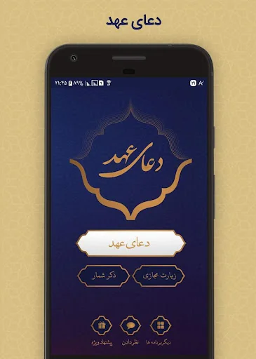 دعای عهد screenshot 1