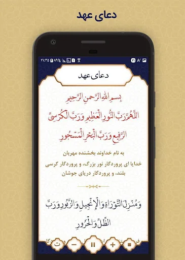 دعای عهد screenshot 2
