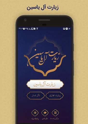 زیارت آل یاسین