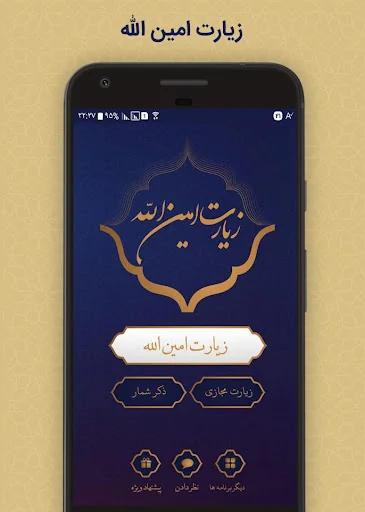 زیارت امین الله