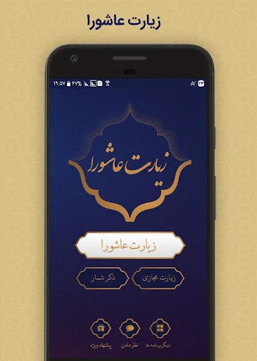 زیارت عاشورا screenshot 1