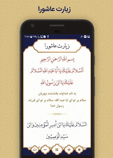 زیارت عاشورا screenshot 2