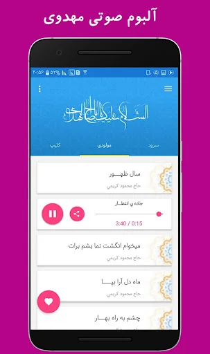 آلبوم صوتی مهدوی
