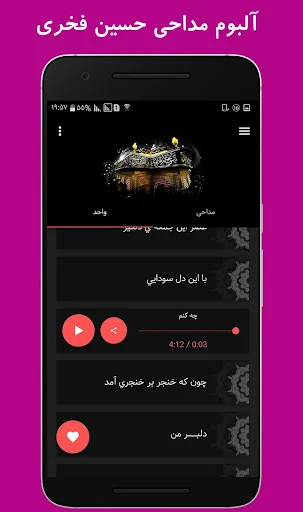 آلبوم مداحی حسین فخری screenshot 1