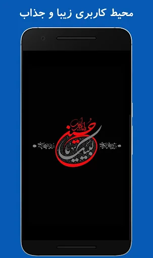 آلبوم مداحی حسین فخری screenshot 2
