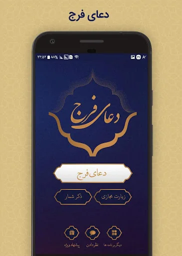 دعای فرج screenshot 1