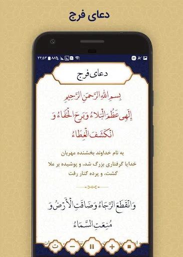 دعای فرج screenshot 2