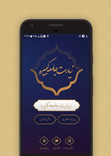 زیارت جامعه کبیره
