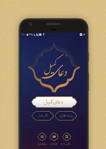 دعای کمیل screenshot 1