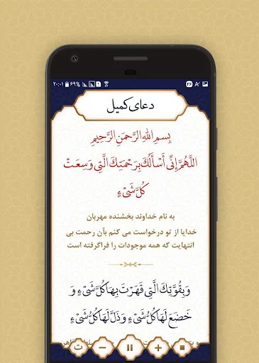 دعای کمیل screenshot 2