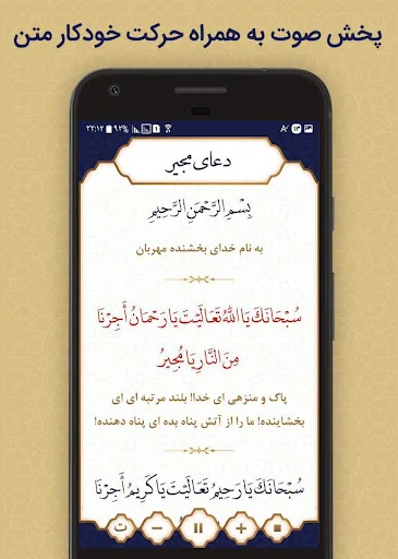 دعای مجیر screenshot 2