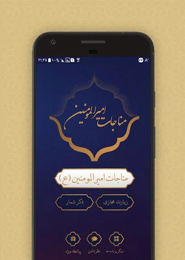 مناجات امیرالمومنین (ع)