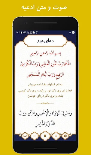 نیایش (گنجینه ادعیه ، زیارت ) screenshot 2
