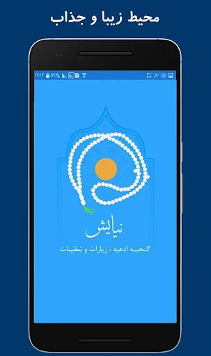 نیایش (گنجینه ادعیه ، زیارت ) screenshot 3