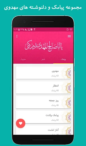 پیامک مهدوی