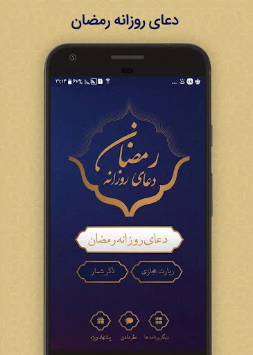 دعای روزانه رمضان