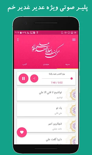 آلبوم صوتی امام رضا (ع) screenshot 1