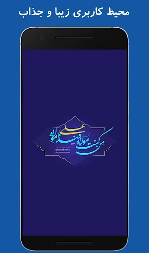 آلبوم صوتی امام رضا (ع) screenshot 2