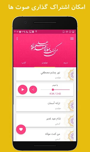 آلبوم صوتی امام رضا (ع) screenshot 3