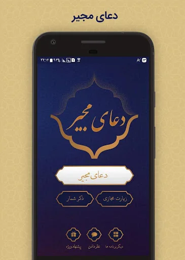 دعای سحر screenshot 1