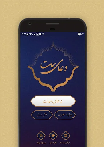 دعای سمات screenshot 1