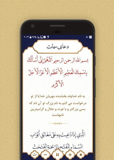دعای سمات screenshot 2