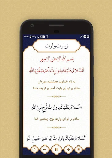 زیارت وارث screenshot 1