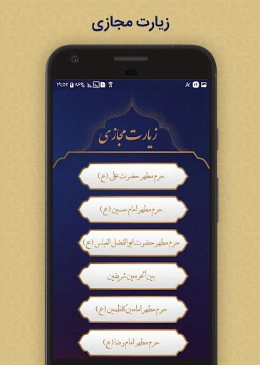 زیارت وارث screenshot 4