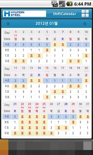 HyundaiSteel ShiftCalendar
