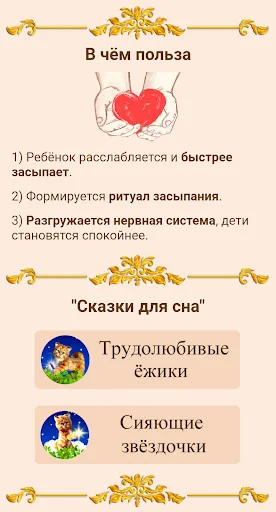 Сказки для сна. Аудиосказки. screenshot 2