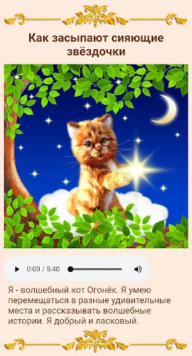 Сказки для сна. Аудиосказки. screenshot 3