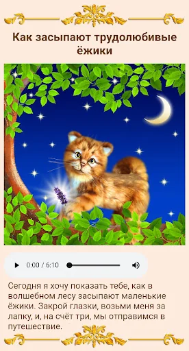 Сказки для сна. Аудиосказки. screenshot 4