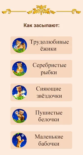 Сказки для сна screenshot 2