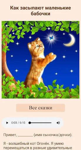 Сказки для сна screenshot 3
