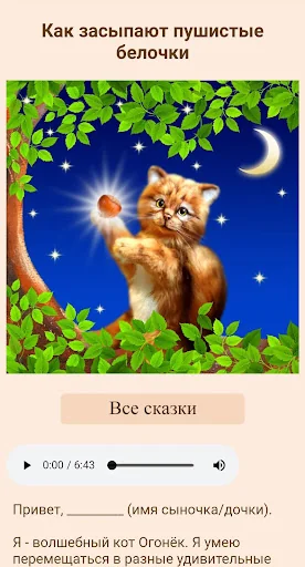 Сказки для сна screenshot 4