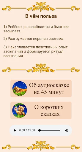 Усыпляющая аудиосказка для сна screenshot 2