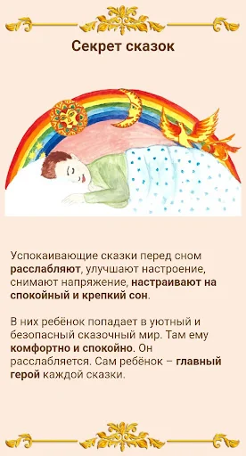 Усыпляющая аудиосказка для сна screenshot 3
