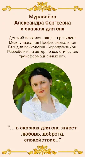 Усыпляющая аудиосказка для сна screenshot 4