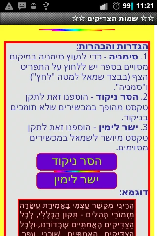 שמות הצדיקים screenshot 4