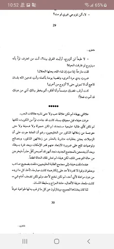 رواية فلتغفري