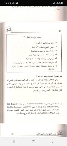 إنسان بعد التحديث