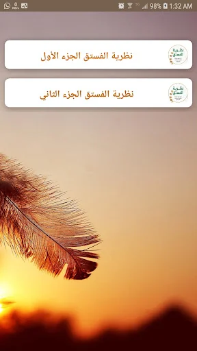 كتاب نظرية الفستق الجزئين