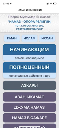 Намаз screenshot 1