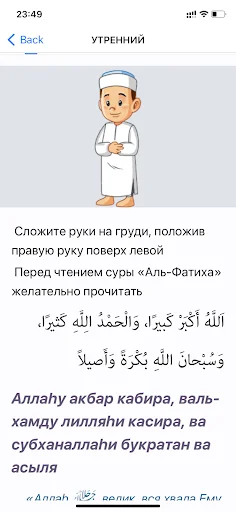 Намаз screenshot 2