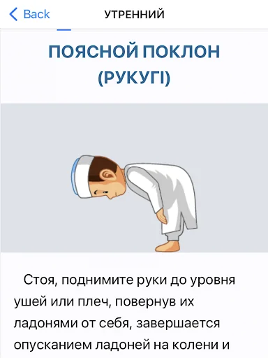 Намаз screenshot 4