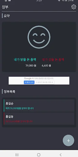 마이렛져 (친구끼리 빌린돈 갚을돈 기록하기, 장부)
