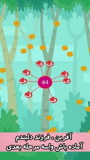 Ferris persian wheel alphabets screenshot 2
